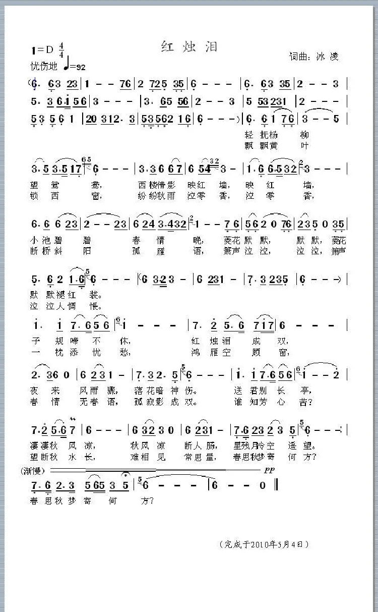 红烛泪（冰凌词曲）