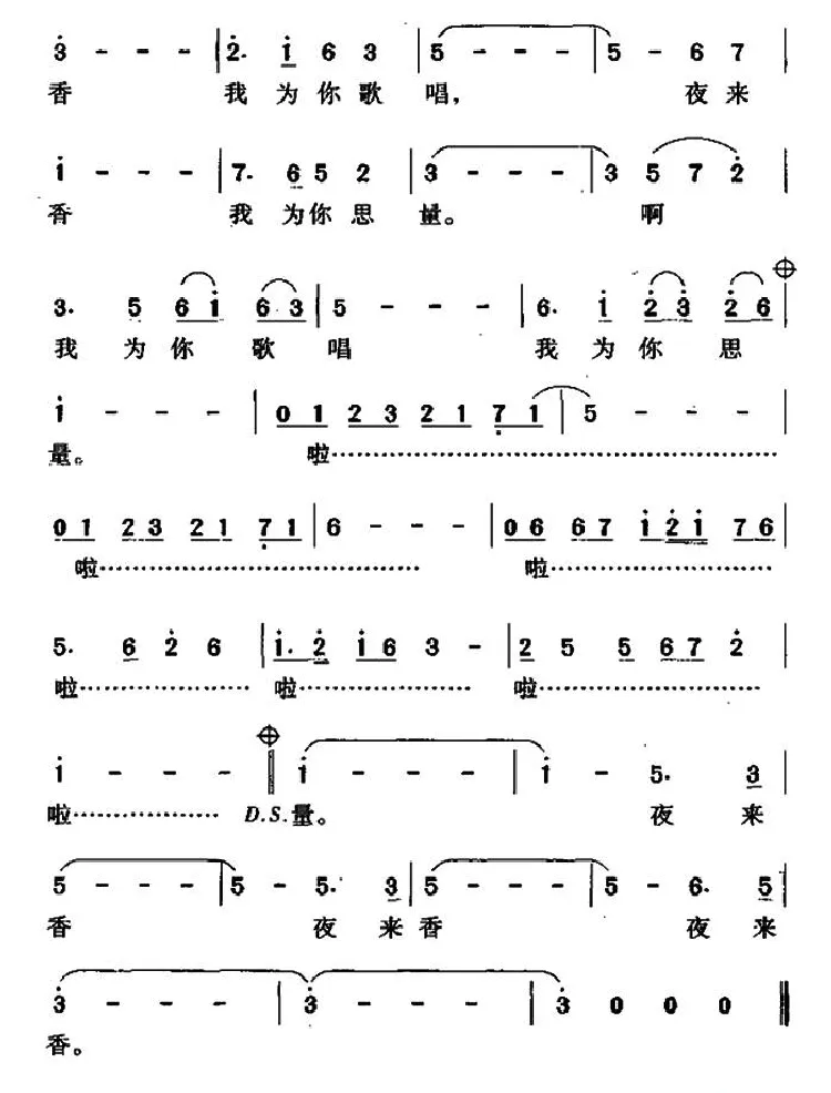 夜来香（黎锦光 词曲）