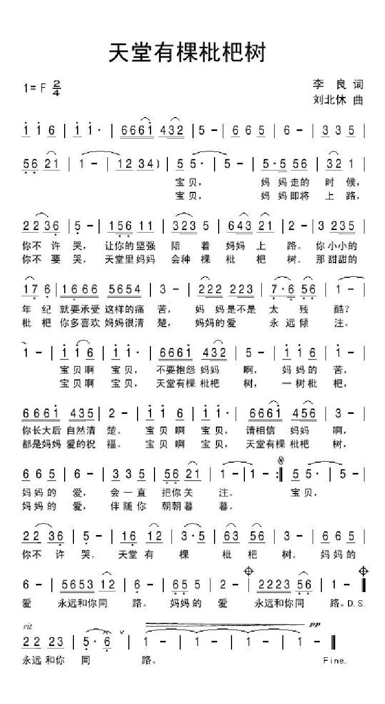 天堂有棵枇杷树