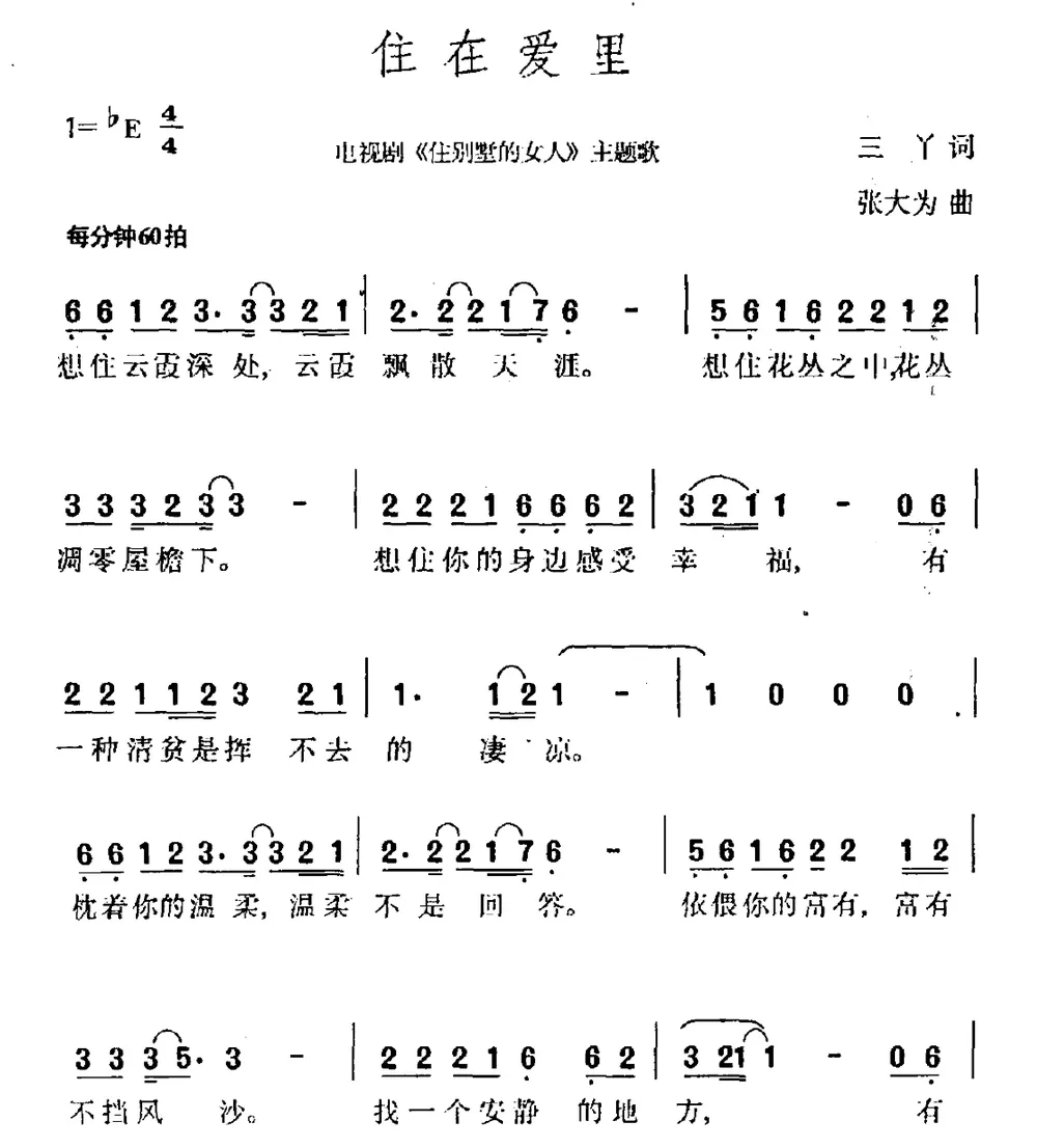 住在爱里（电视剧《住别墅的女人》主题歌）