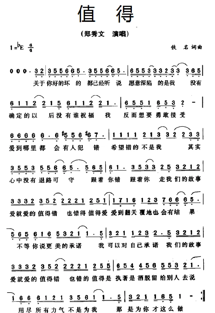 值得（郑秀文演唱版）