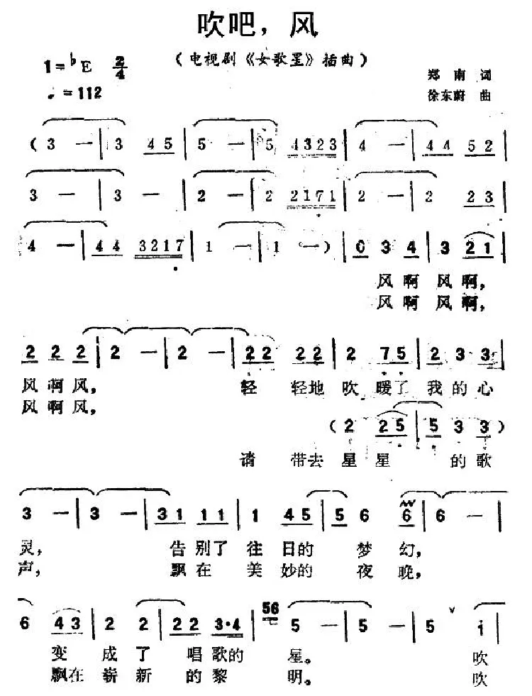 吹吧，风（电视剧《女歌星》插曲）