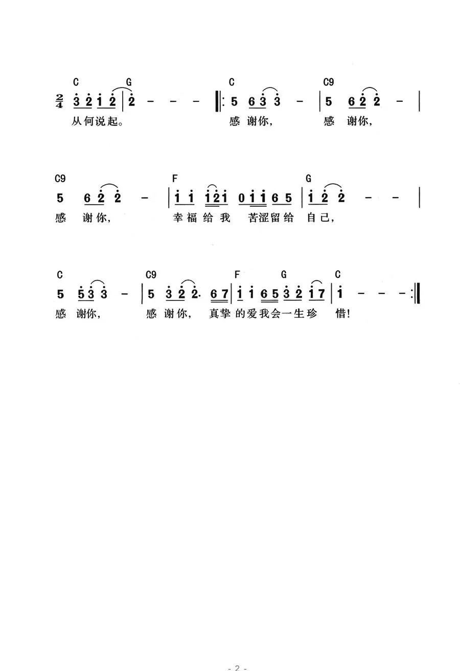 感谢你（郑俊海词曲）