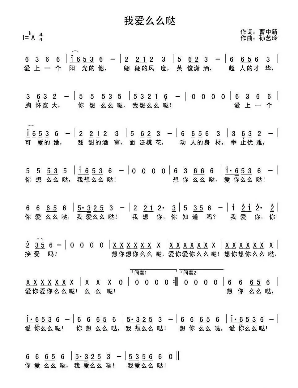 我爱么么哒