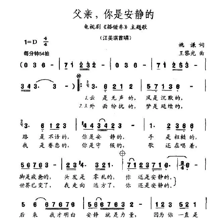 父亲，你是安静的（电视剧《搭错车》主题歌）