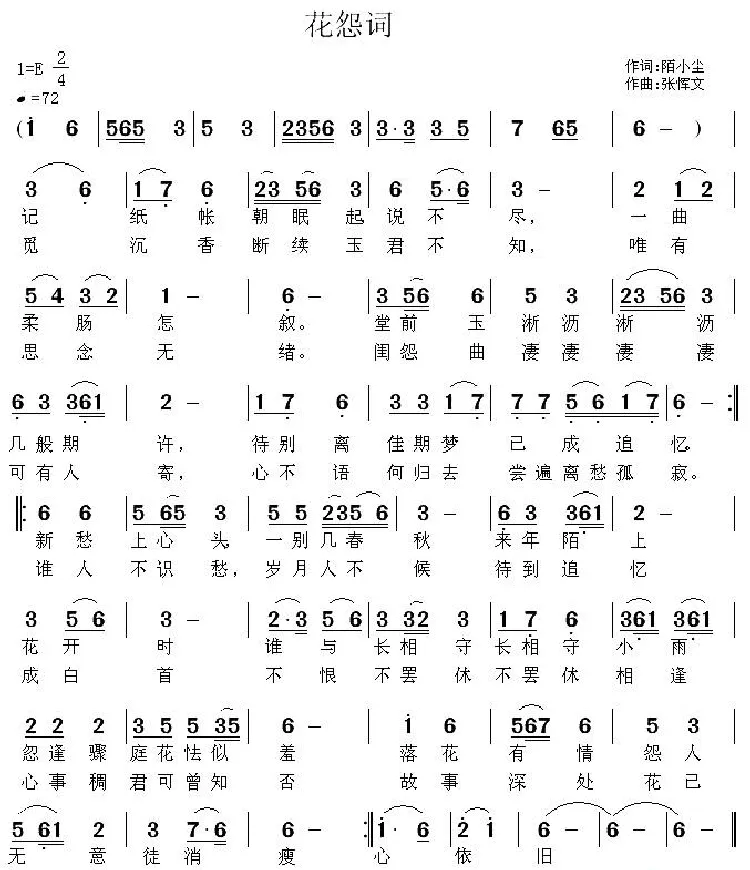 花怨词