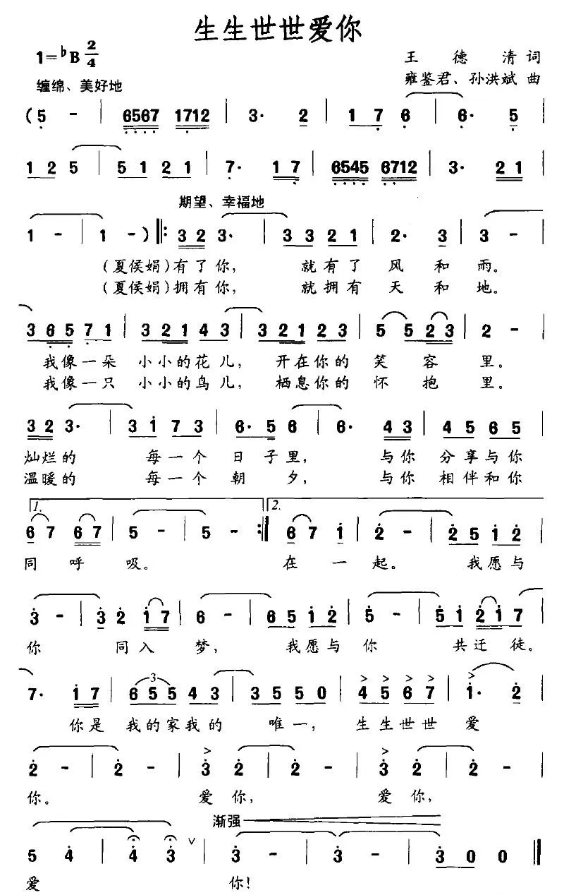 生生世世爱你