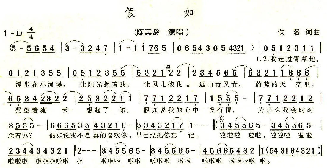 假如（陈美玲演唱版）