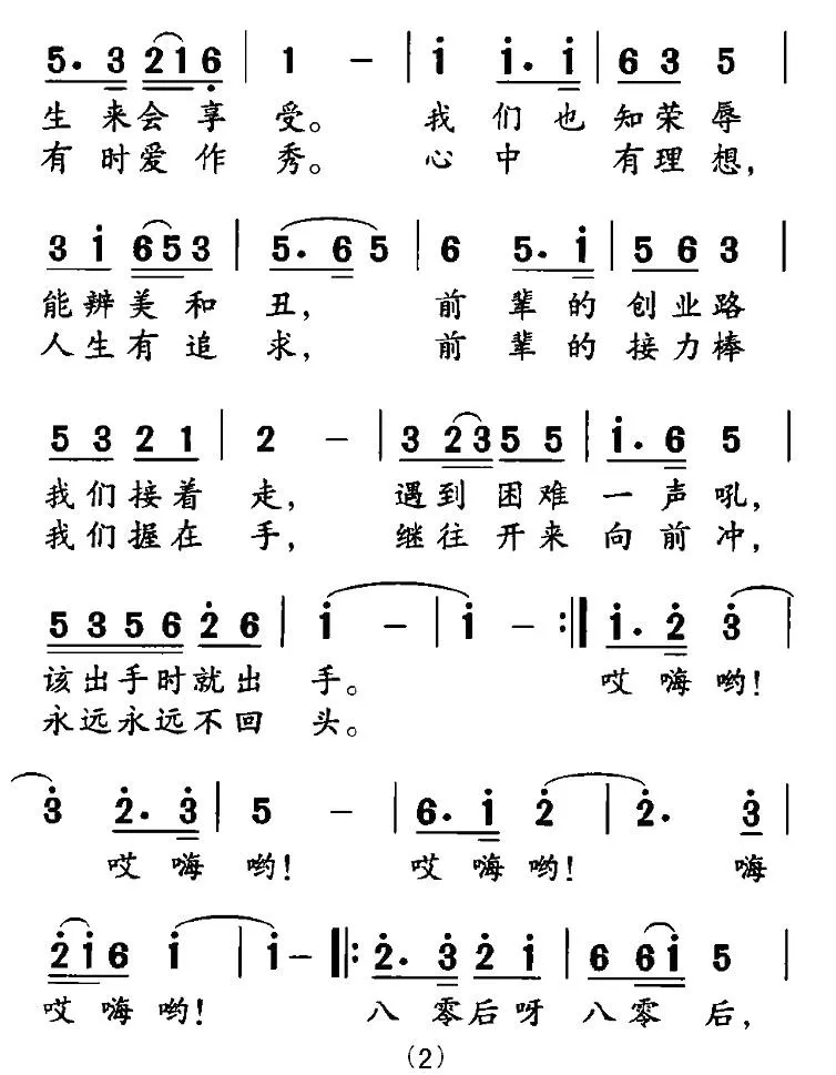 我们八零后