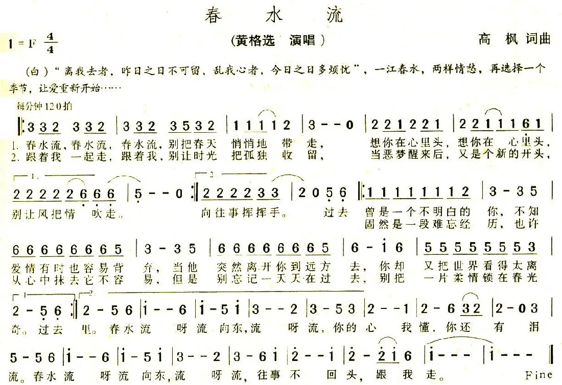春水流