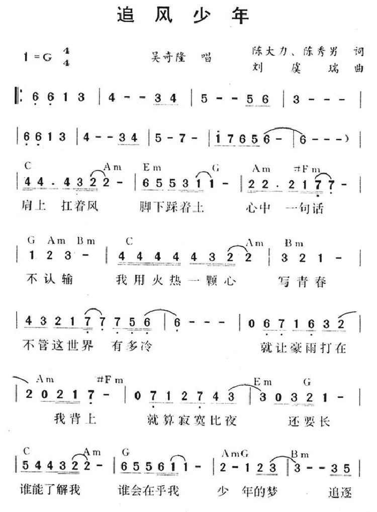追风少年