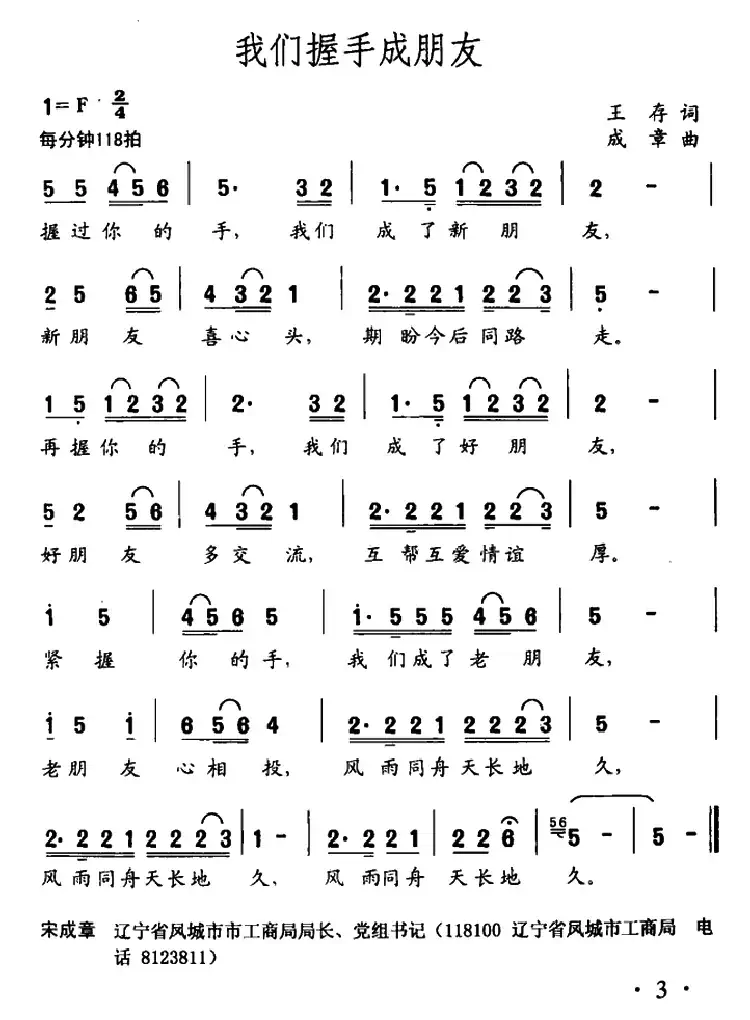 我们握手成朋友（王存词 成章曲）