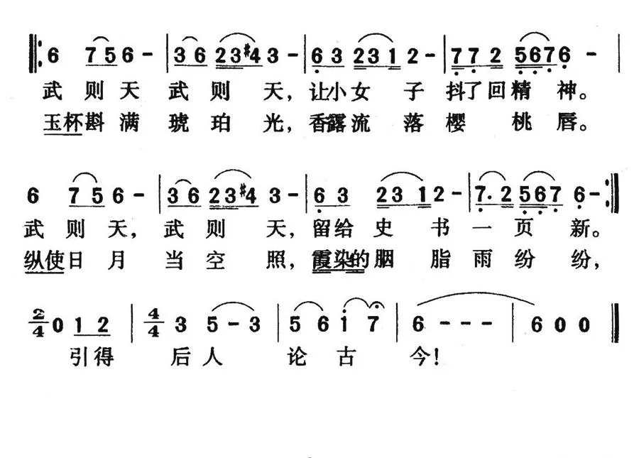 不爱胭脂爱乾坤（电视剧《武则天》片尾曲）