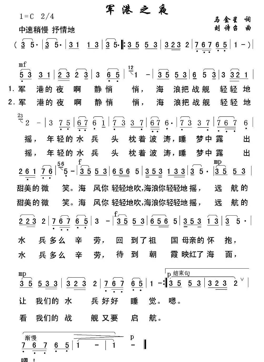 军港之夜