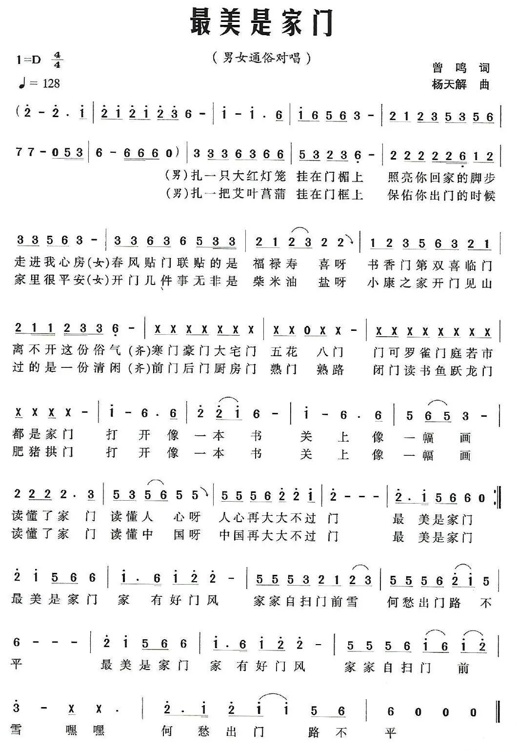 最美是家门