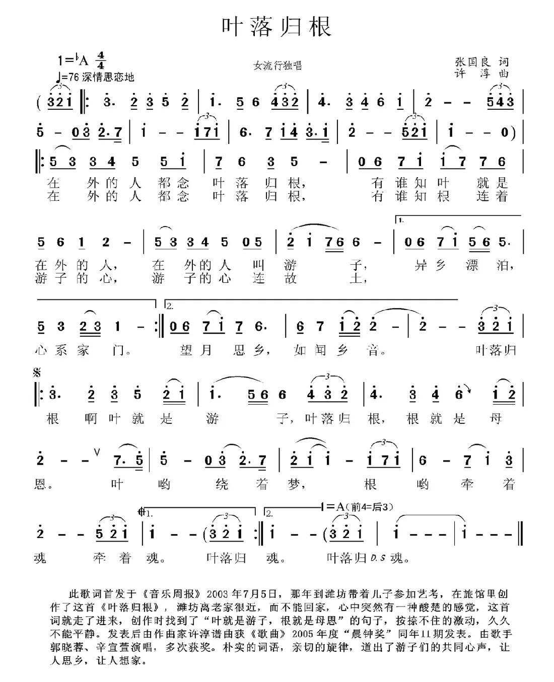 叶落归根（张国良词 许淳曲）