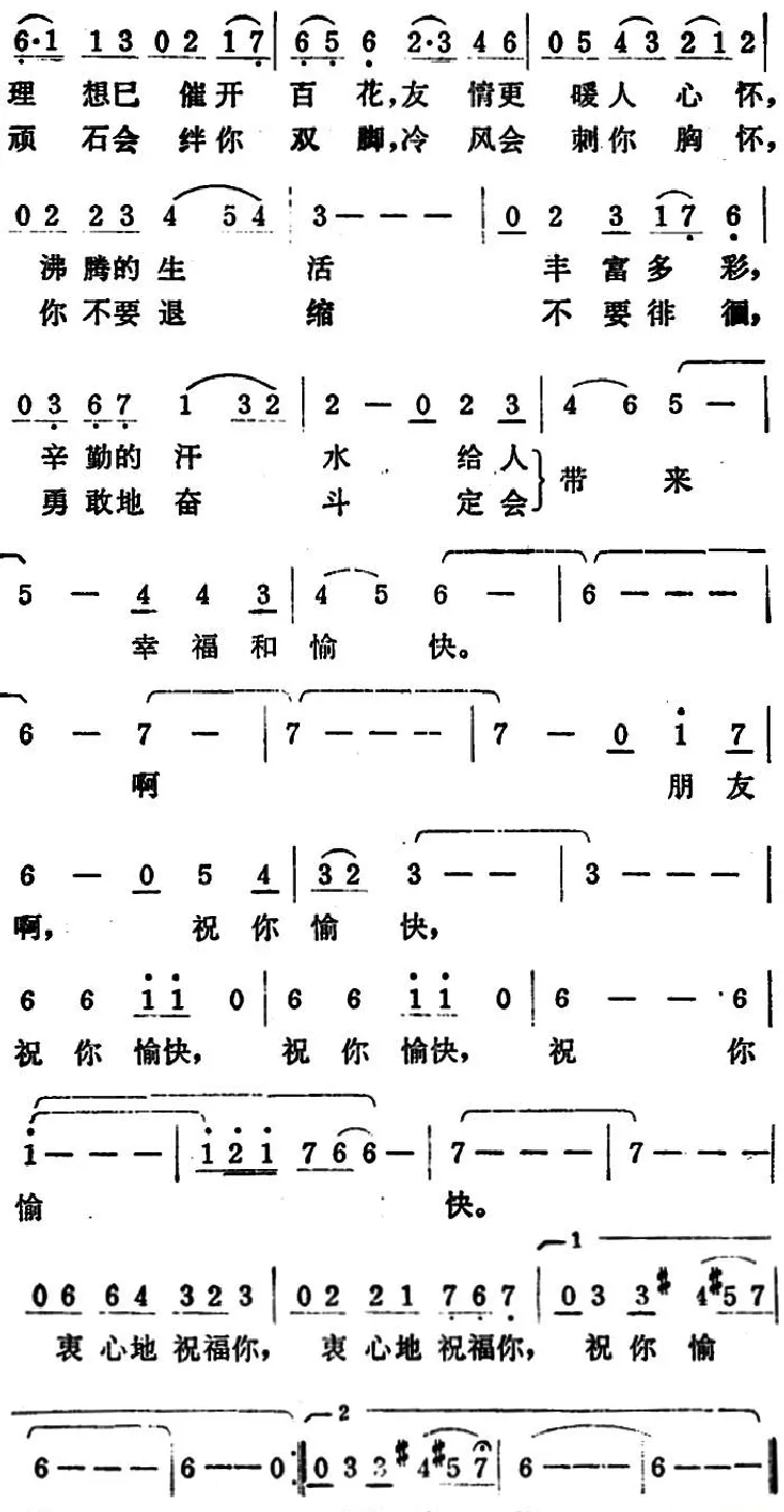 祝你愉快