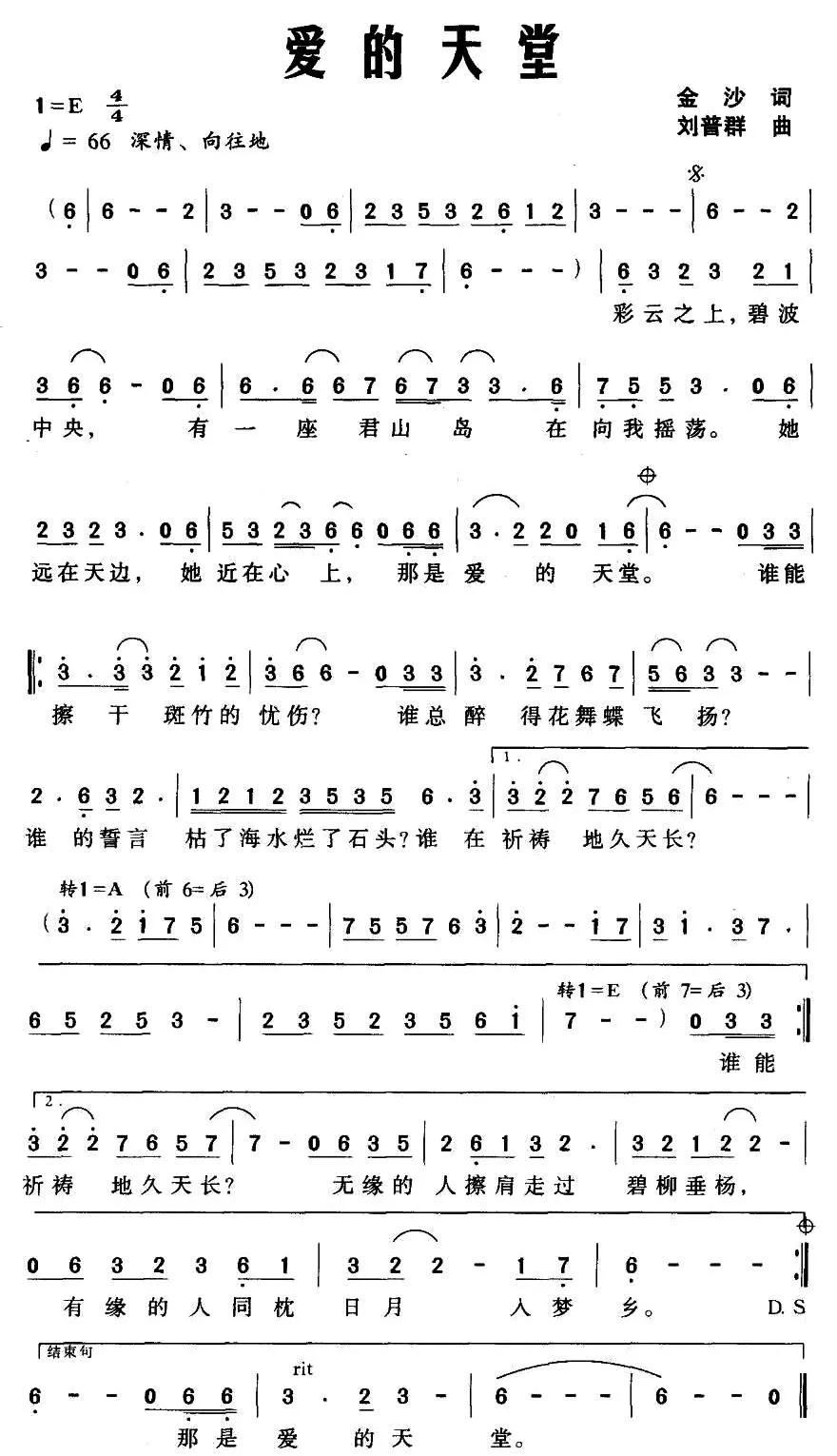 爱的天堂（金沙词 刘普群曲）