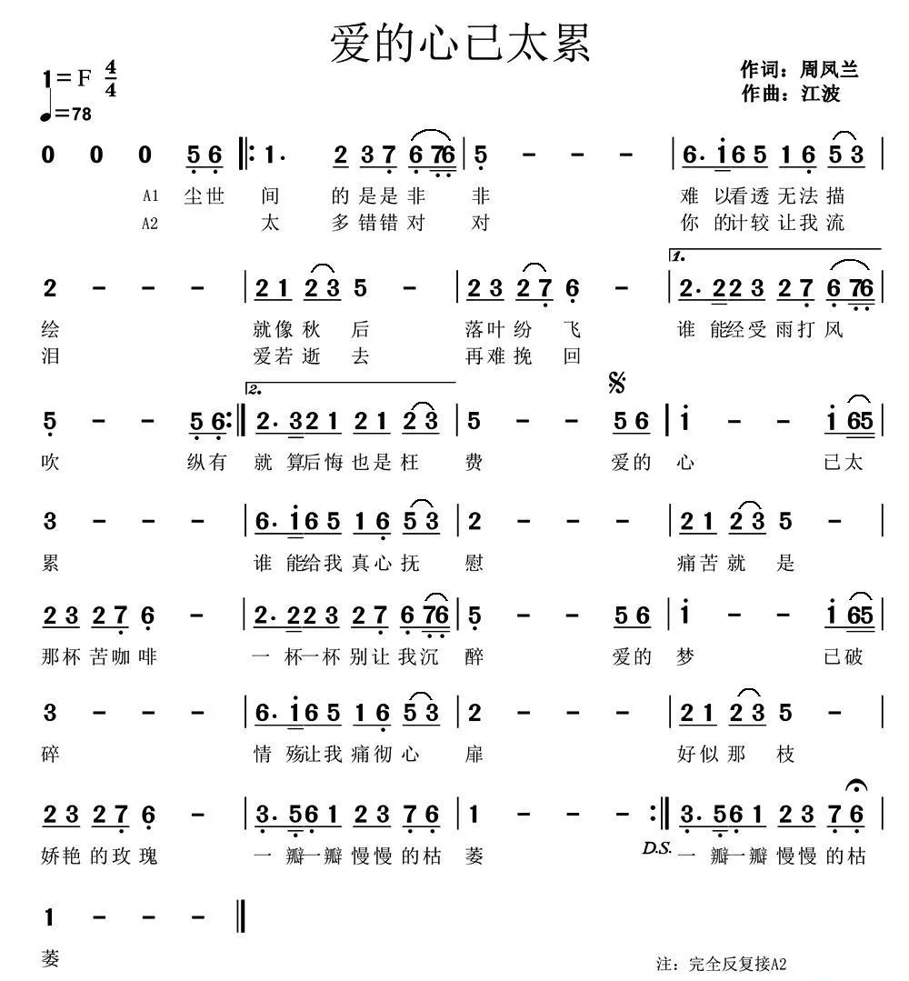 爱的心已太累