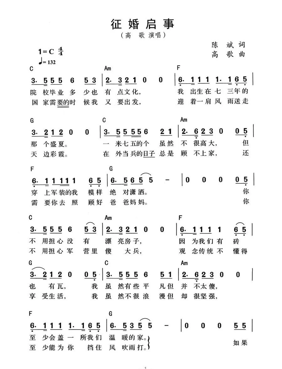 征婚启事