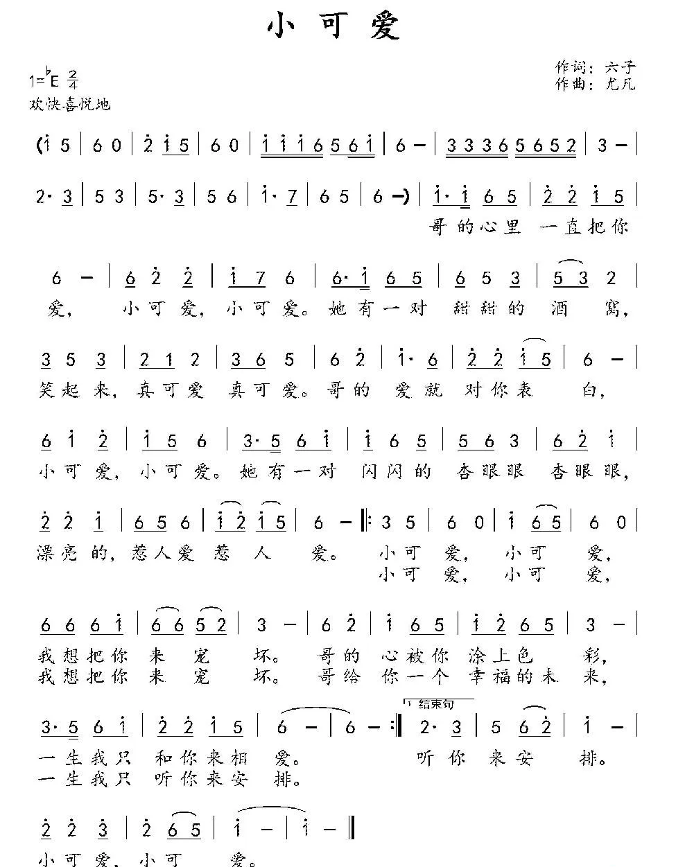 小可爱