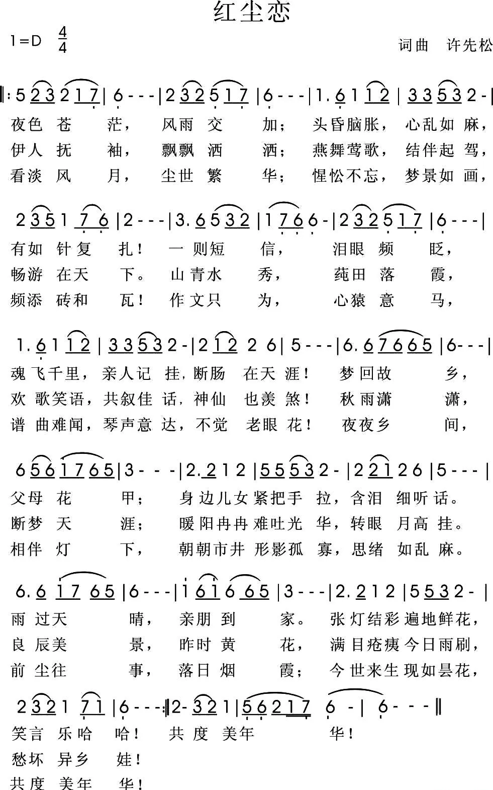 红尘恋