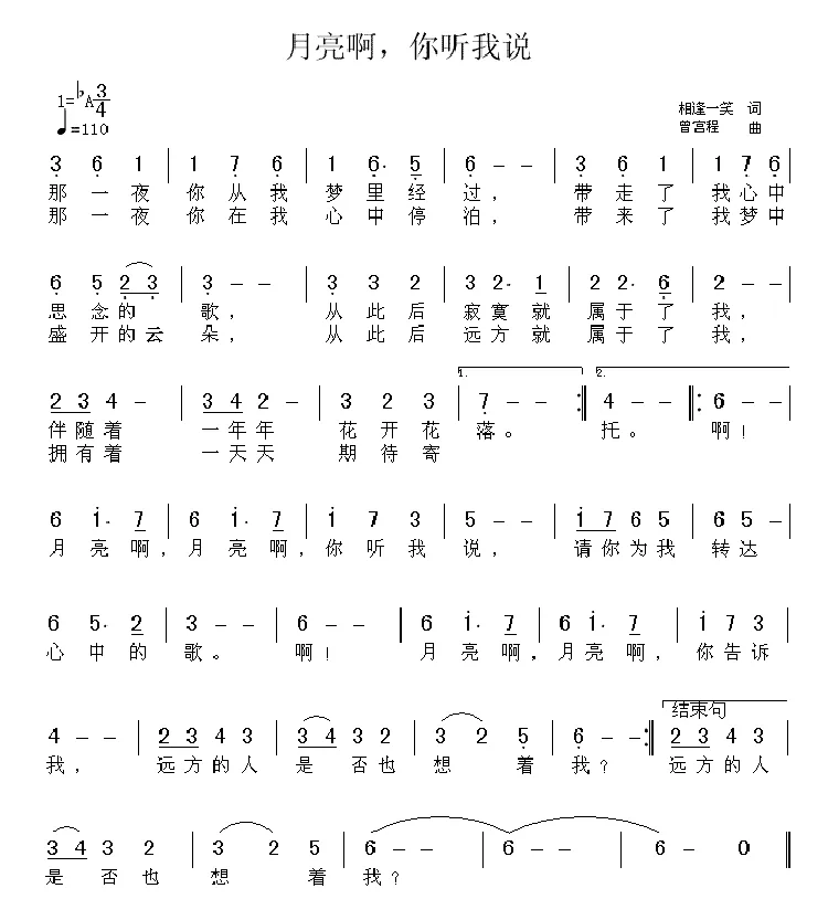 月亮啊，你听我说