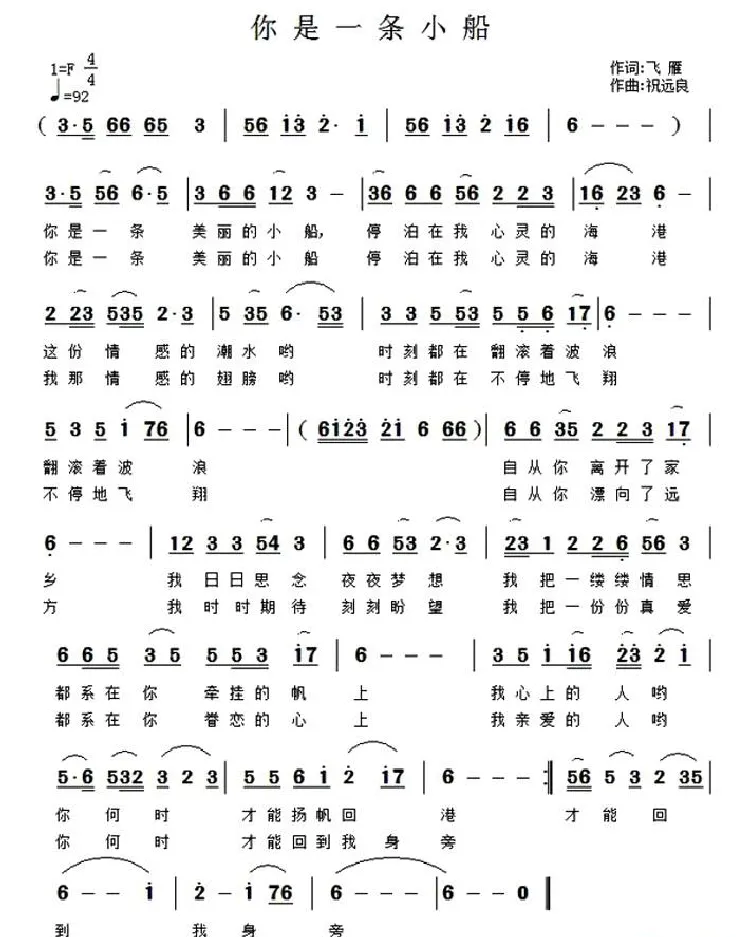 你是一条小船