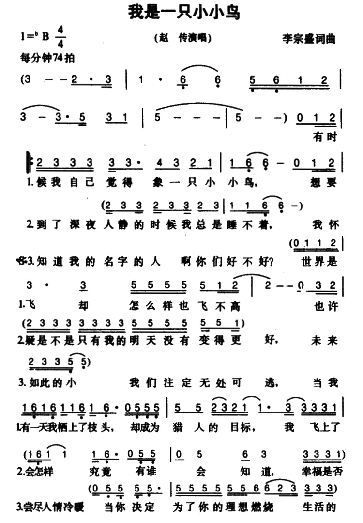 我是一只小小鸟