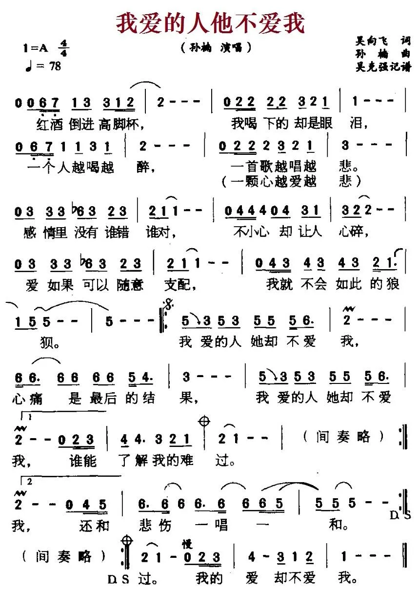 我爱的人他不爱我