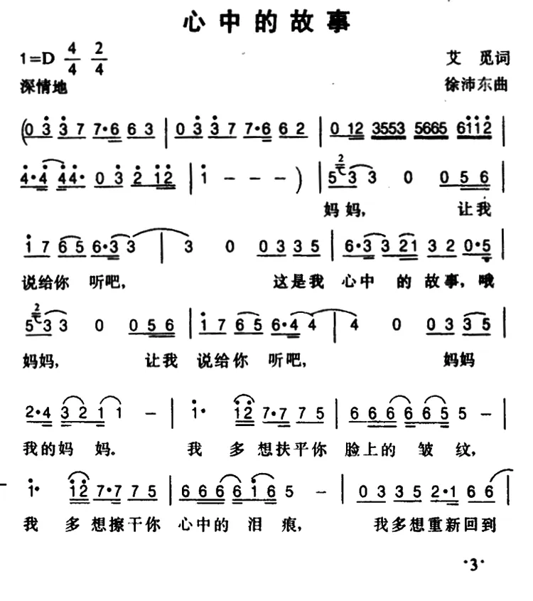 心中的故事（又名：我心中的故事）