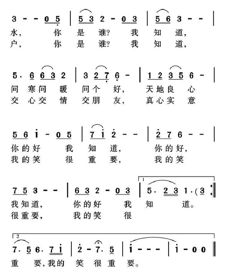 你是谁，我知道