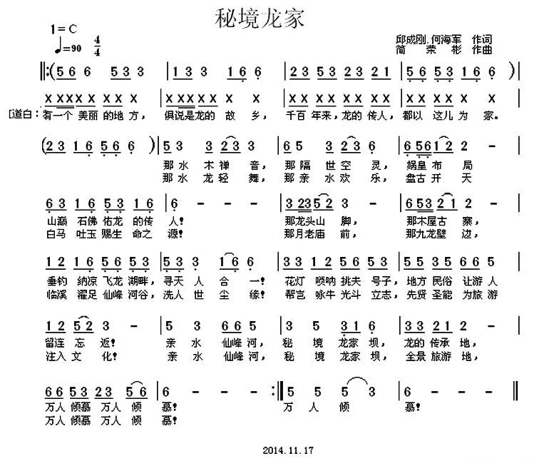 秘境龙家