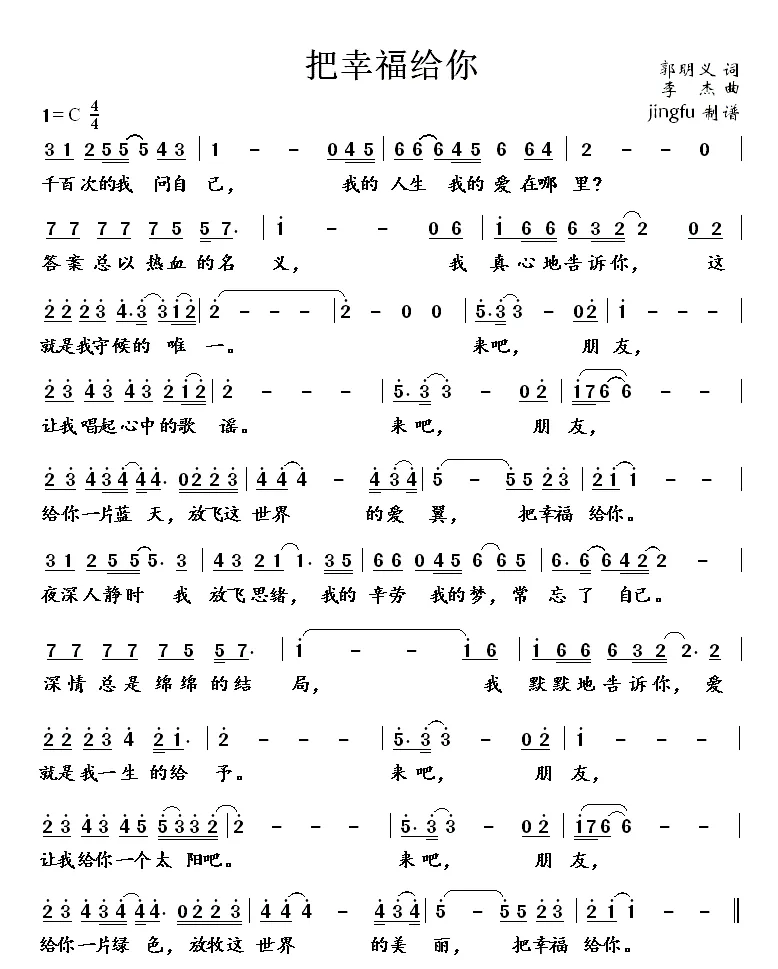 把幸福给你