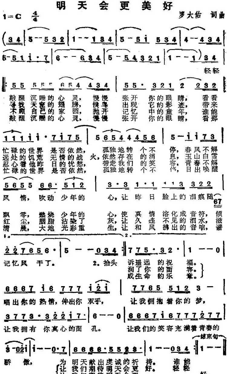 苏芮演唱金曲:明天会更美好