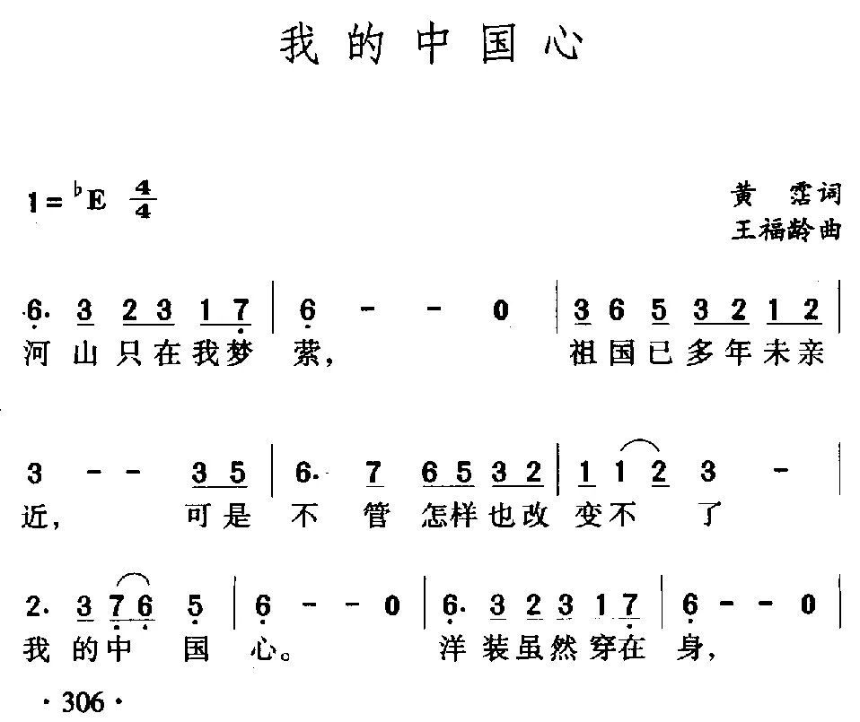 我的中国心