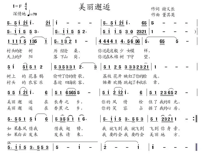 美丽邂逅（谢义长词 董其英曲）