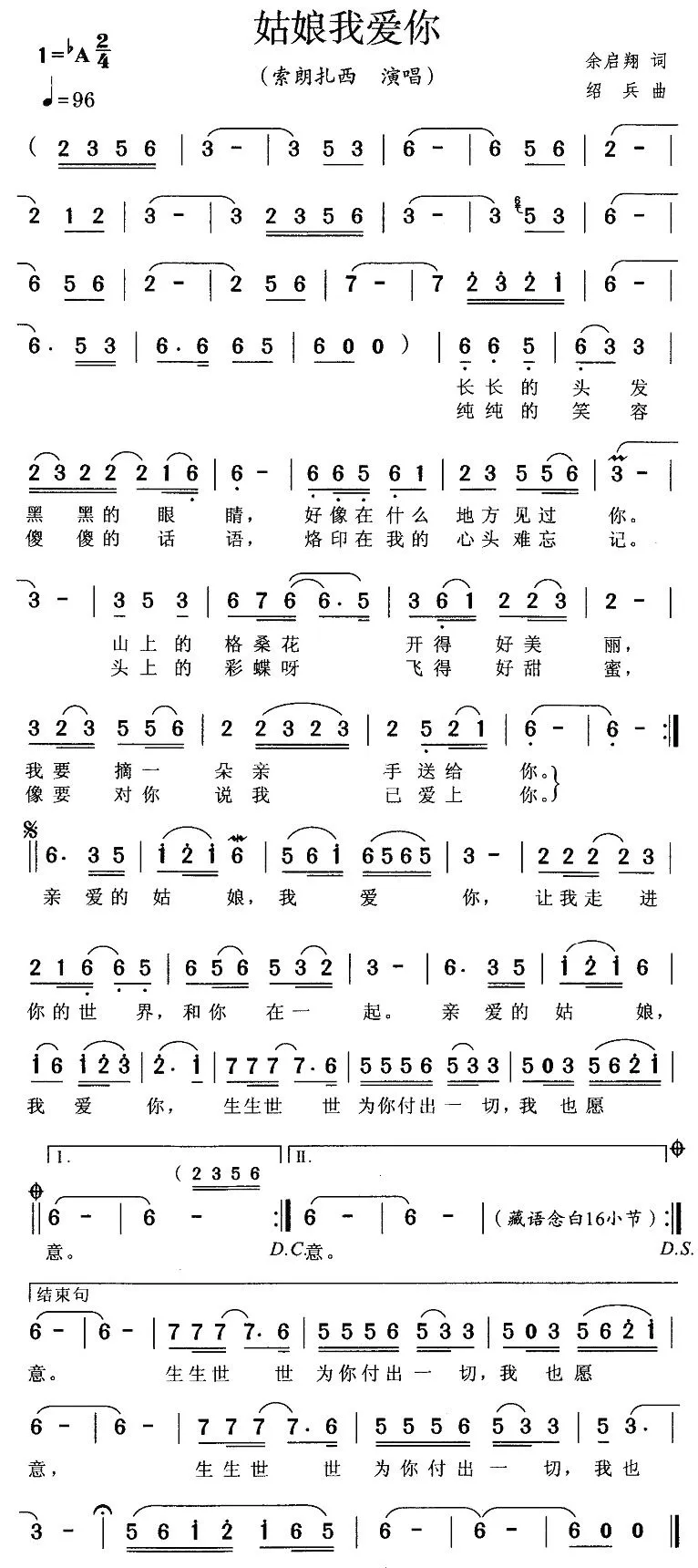 姑娘我爱你（余启翔词 绍兵曲）