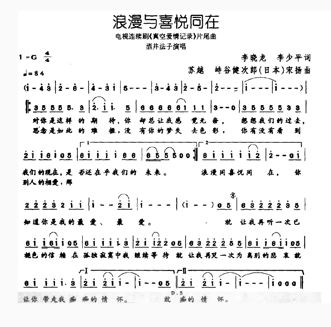 浪漫与喜悦同在