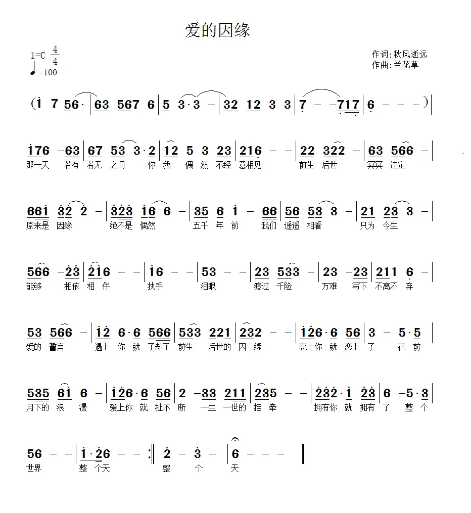 爱的因缘
