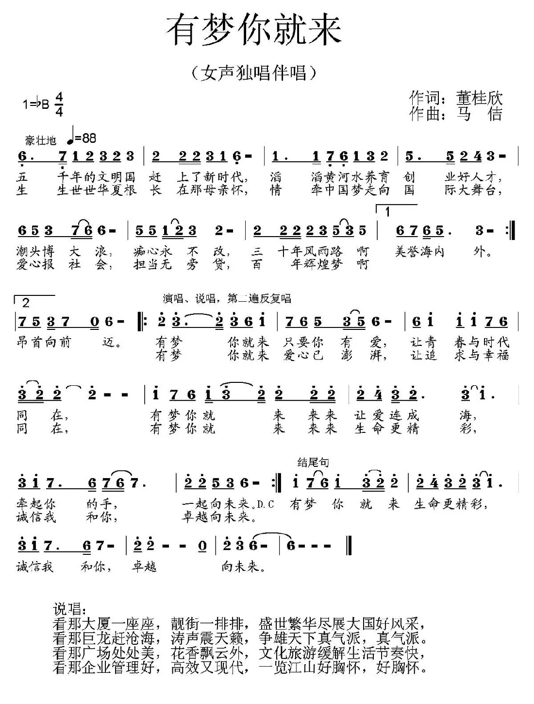 有梦你就来（董桂欣词 马佶曲）