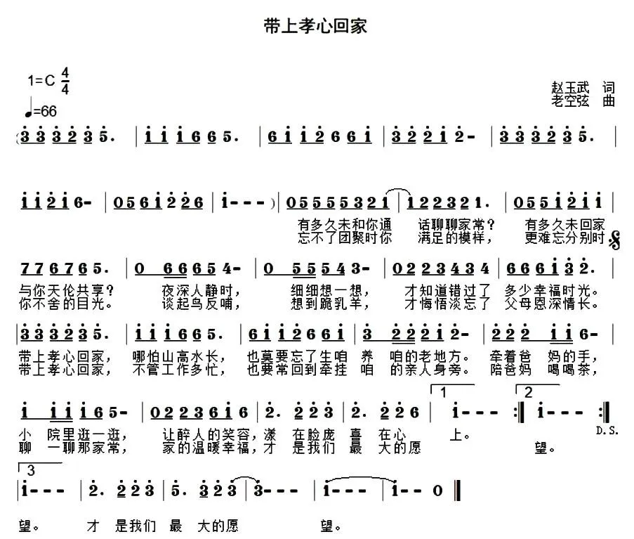 带上孝心回家