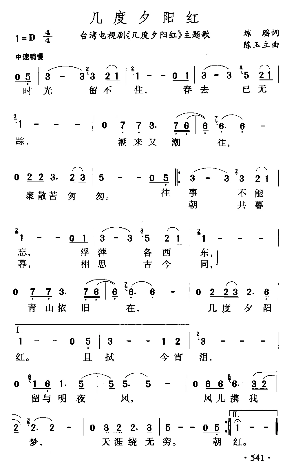 几度夕阳红（同名电视剧主题曲）