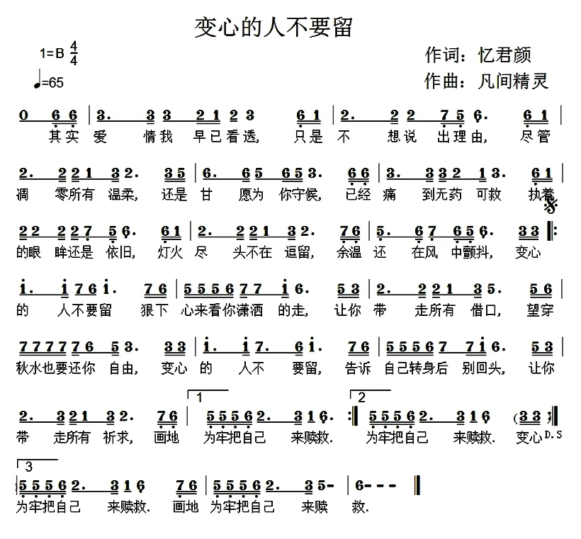 变心的人不要留