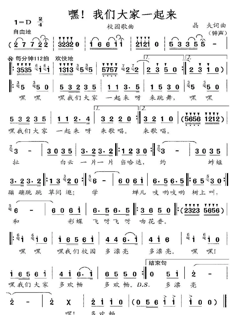 嘿！我们大家一起来