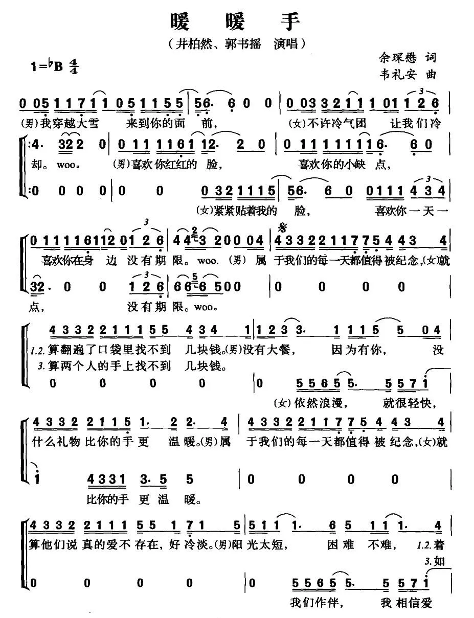 暖暖手