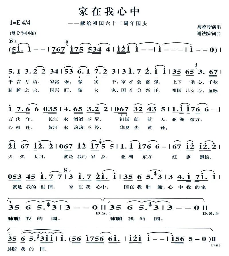 家在我心中