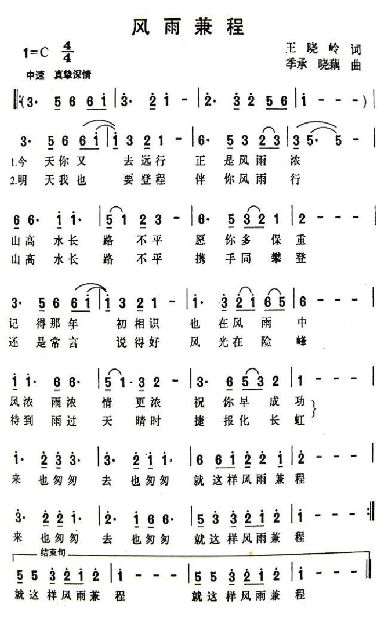 风雨兼程