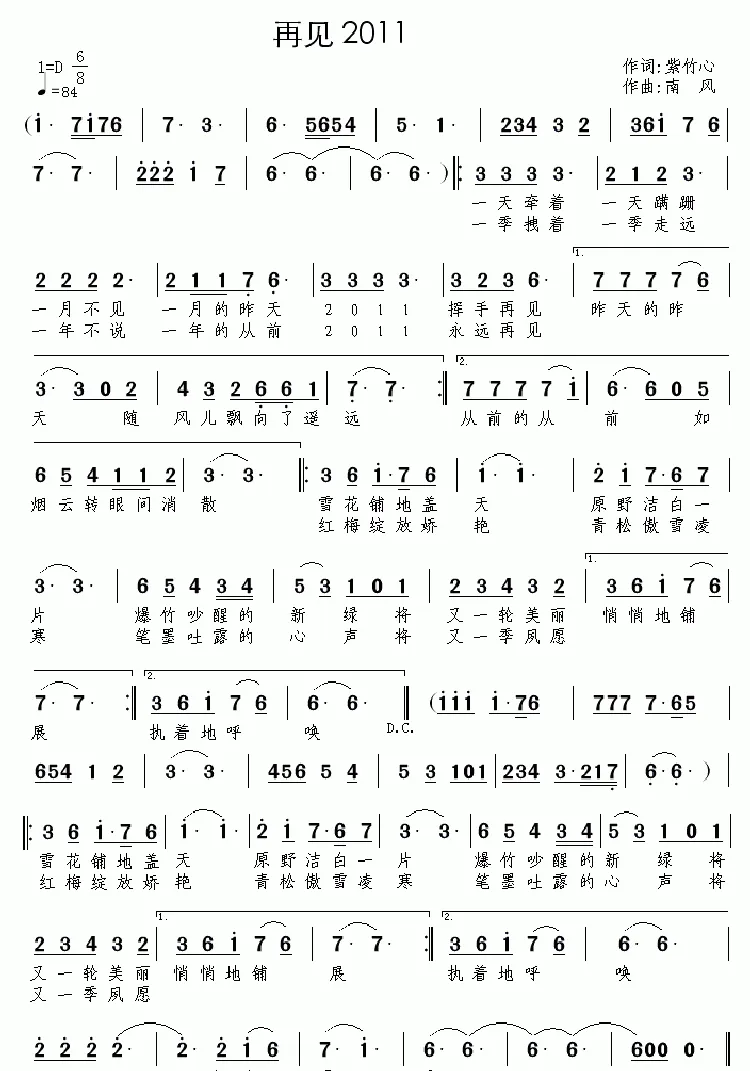再见2011
