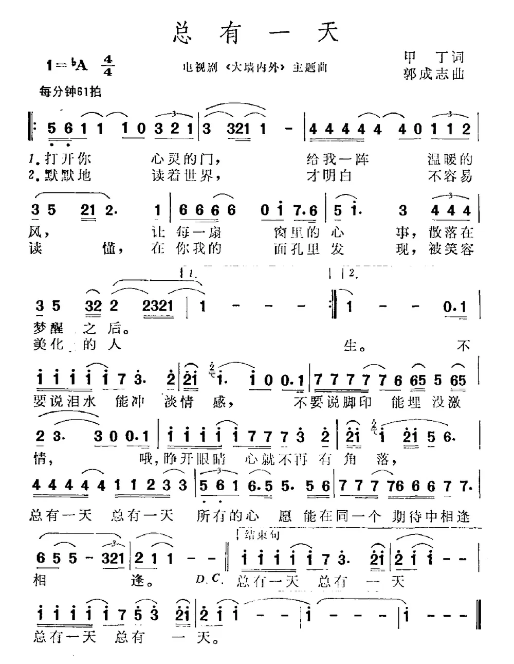 总有一天（电视剧《大墙内外》主题曲）
